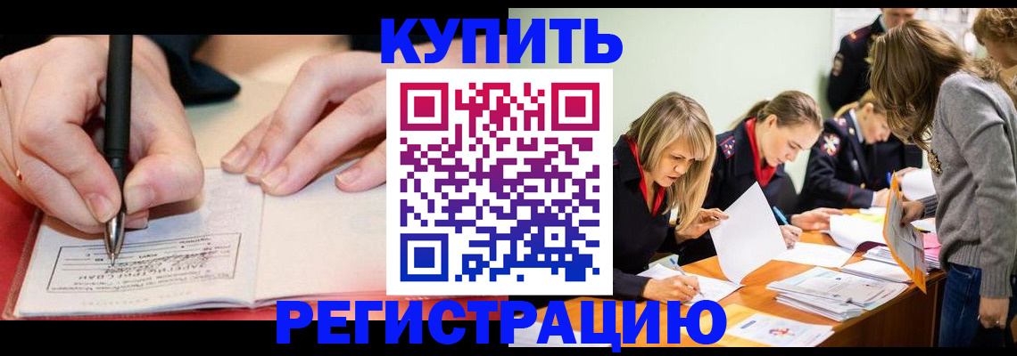 прописка паспорт в Рошале