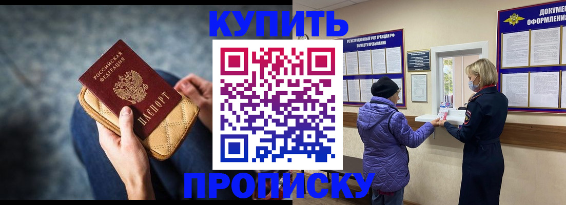 прописка законно в Рошале