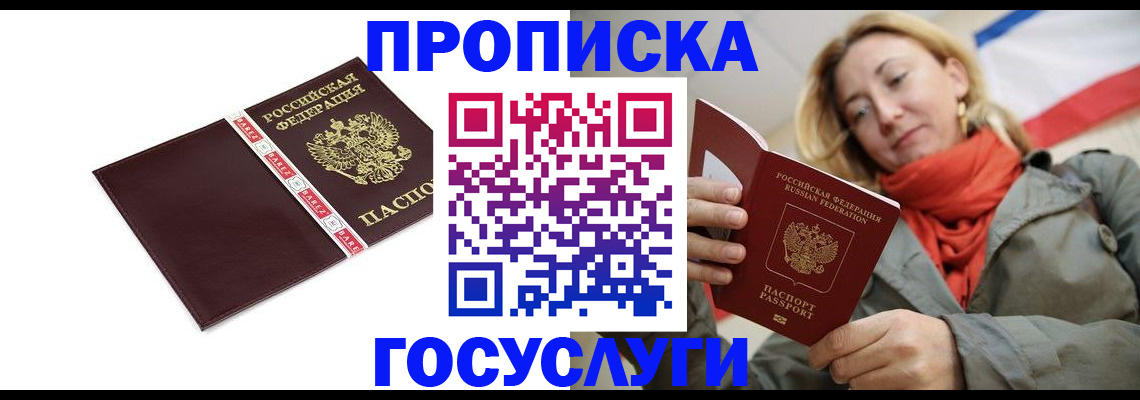 временная регистрация собственник в Рошале
