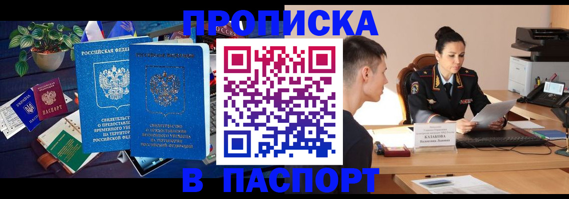 временная регистрация в квартире в Рошале