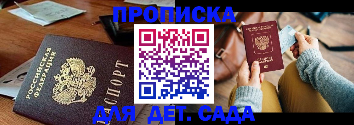 прописка законно в Рошале